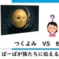 第2640話　つくよみ