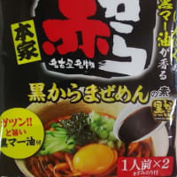 冷凍きしめんにイチビキの名古屋名物赤から黒からまぜ麺の素の混ぜ喰い
