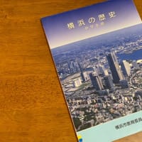 【読書録】横浜の歴史（中学生用）