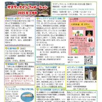 サスティナインフォメーション３月号