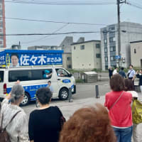 参議院選挙が公示❗️「佐々木まさふみ」候補への支援を街頭で訴えました。