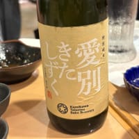 『上川大雪酒造　川端総杜氏を囲む会』 @魚蔵ねむろ