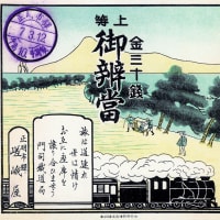 駅弁の旅 ④ 汽車旅行の楽しみ