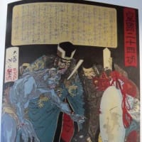 「皇国二十四考」柳亭種彦記　1881年　大判錦絵　『幽霊・妖怪大全集』　平成24年　福岡市博物館（116）より