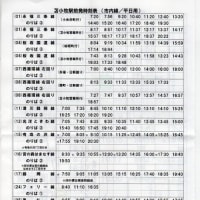 道南バス 苫小牧駅前（南口）バス発車時刻表（２０２５年）