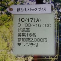 「おさんぽバック」講習会のご案内