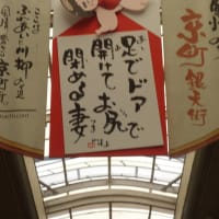 井筒屋　京町銀天街と川柳　北九州市