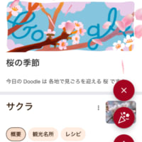 【Googleのロゴ】桜の季節