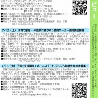 『セボネ７月号』（世田谷ボランティアネットワーク）より、　ボランティア募集のお知らせです！
