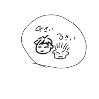 『嫁は鬼退治へ…』
