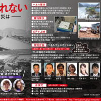 ３．１１東日本大震災を忘れないパネル展