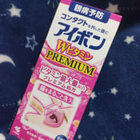 目玉もすっきり