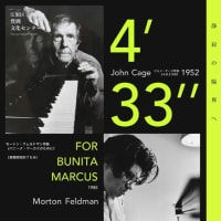 ジョン・ケージ《４分３３秒》＆ モートン・フェルドマン《バニータ・マーカスのために》 横山博ピアノリサイタル