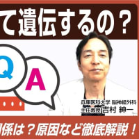 脳動脈瘤は遺伝しますか？