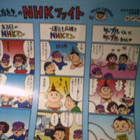 NHKファイト