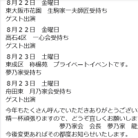 ♬夢乃家会櫓日程 2025♬