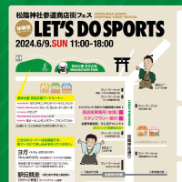 体験型スポーツイベント「松陰神社参道商店街フェス」