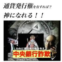​​現在の戦い❓1694年からの通貨発行権独占の戦いだよね　2025/07/12