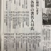 参院選、日本共産党の躍進を❣️議員会議など各種会議つづく。著名人応援に福井県から中嶌哲演明通寺住職❣️