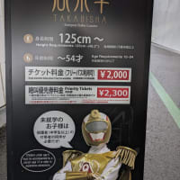 富士急ZOKKON
