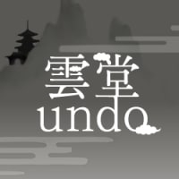 2012-09-10　坐ってみる　with undo （坐禅アプリ　雲堂）