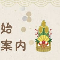 年末年始の休診日のお知らせ