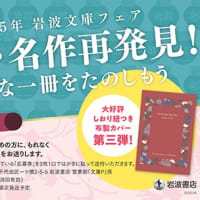 私の読書論-2025年岩波文庫フェアから『富嶽三十六景』-楽しい読書390号