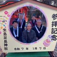 生島足島神社参拝