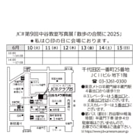 写真展のご案内