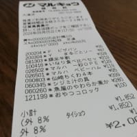 日記1641：ジャスト2000円だぁ！