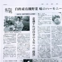 常呂　食のフォーラム　予定ゲストの大林さんの記事