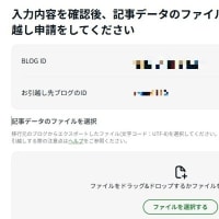 gooブログからアメブロへの引っ越し