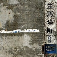昭和余年は春も宵…