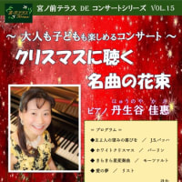 2014年12月宮ノ前テラスコンサート