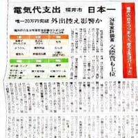 日本一、好きねー福井県、「亭主の好きな赤烏帽子？」。