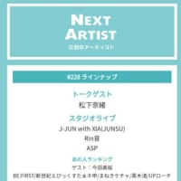 ジェジュン&ジュンス【バズリズム02】4/22㈮25:19〜26:19
スタジオライブ
J-JUN with XIA(JUNSU)

