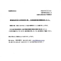 蕨かずお佐倉市長公用車等に関する住民監査請求の補正書類を提出！