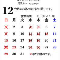 12月のお休み（訂正しました）