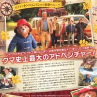 「パディントン 消えた黄金郷の秘密」感想（ネタバレあり）