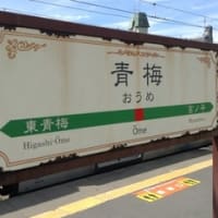 青梅宿