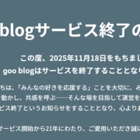ついにその日が