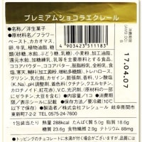 【4/3新発売】NEW！ローソン “プレミアムショコラエクレール” (Uchi Cafe SWEETS)