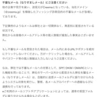 簡単にできる！迷惑メール対策