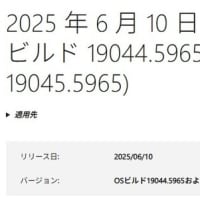 Windows 10 バージョン 22H2 に今月(2025年6月) の累積更新 (KB5060533) が配信されてきました。