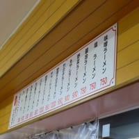 三平ラーメン 南町店＠北海道帯広市 「味噌ラーメン」