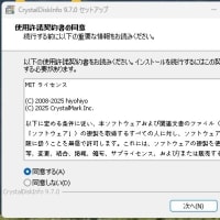 CrystalDiskInfo 9.7.0 がリリースされました。