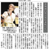 倍賞千恵子トーク「わたしと映画と北海道」