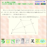 ［算数］【中学受験】＜武蔵中・平面図形＞［２０２５年・注目問題・その１３］【う山先生】