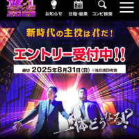 2025 M1グランプリに挑戦したい