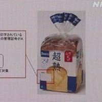 敷島製パン「ネズミ混入」：関東や東北などの1都14県で販売された、消費期限が2024年5/7～11までの ▽超熟山型5枚スライスと ▽超熟山型6枚スライス